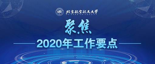 https://news.buaa.edu.cn/__local/9/7C/31/791111F32B349642A77256E8506_B6946991_CCF4.jpg